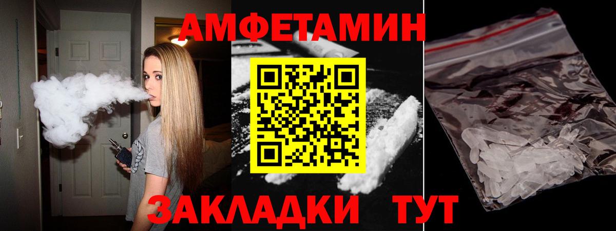 Amphetamine Розовый Домодедово