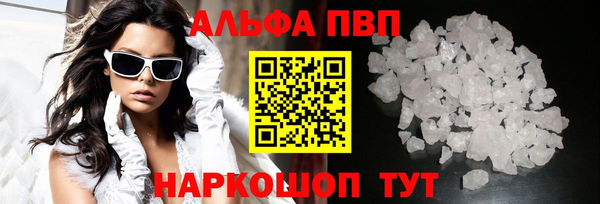 A PVP кристаллы Домодедово
