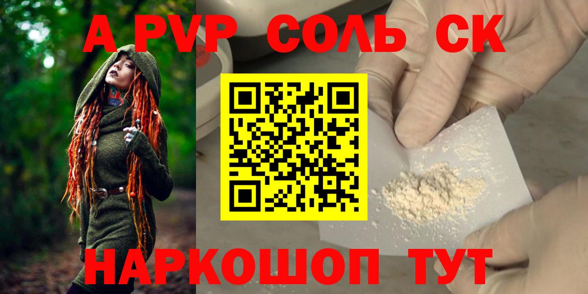 A PVP кристаллы  Alpha PVP VHQ  Альфа ПВП  Вход с VPN  Домодедово 