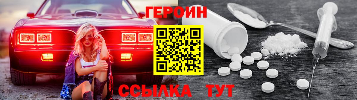 ГЕРОИН герыч  Вход с VPN  Домодедово 