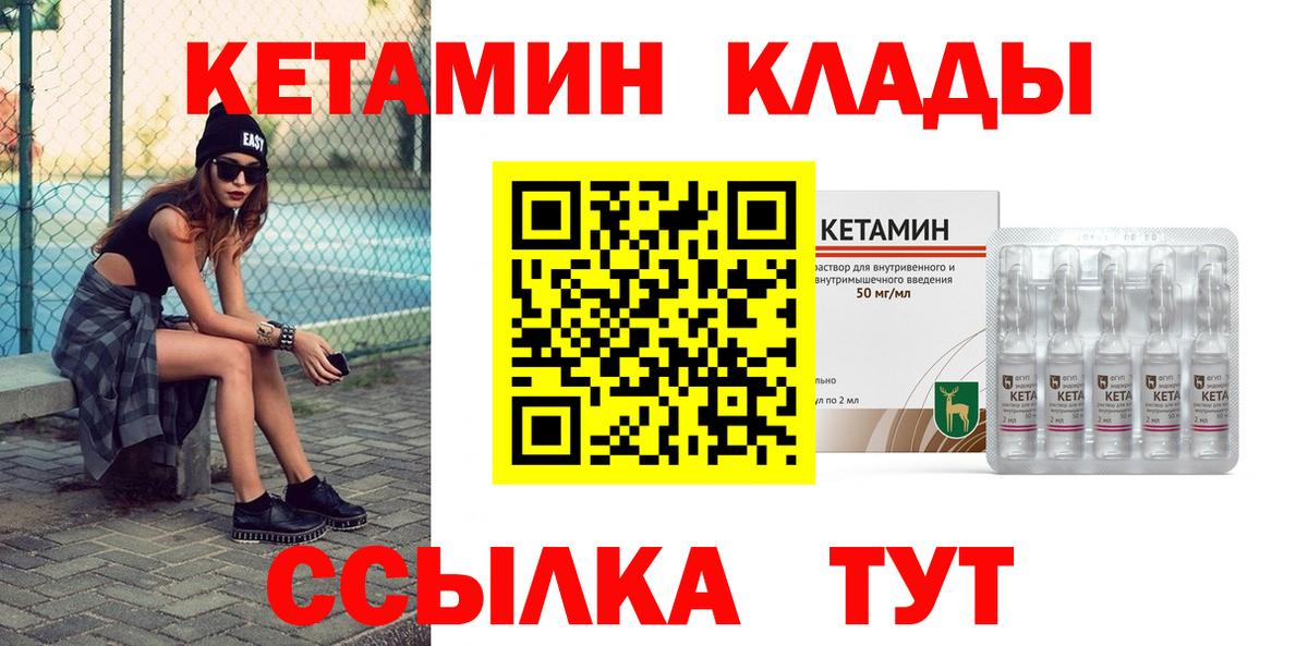 Домодедово  КЕТАМИН VHQ  Вход с VPN 