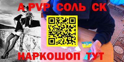 соль курить ск Балаково