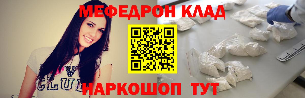 МЕФ  Вход с VPN  МЯУ-МЯУ мяу мяу  Домодедово  Меф мука 