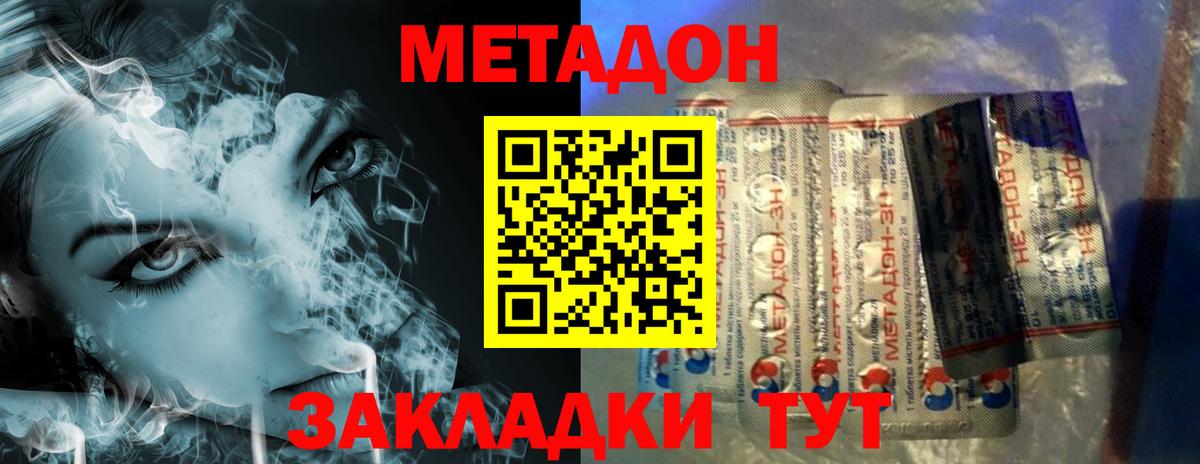 МЕТАДОН methadone  Вход с VPN  Домодедово  Метадон methadone 