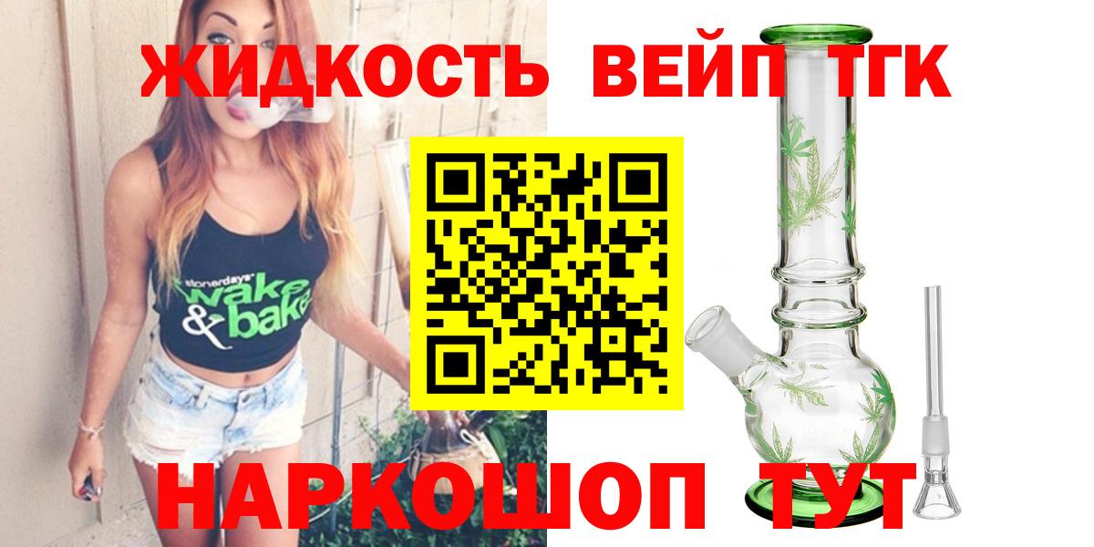 Дистиллят ТГК вейп  Вход с VPN  где найти наркотики  Домодедово  ТГК вейп 