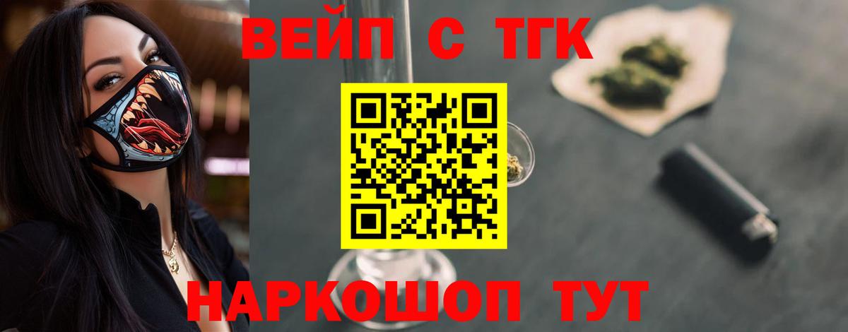 ТГК жижа Домодедово